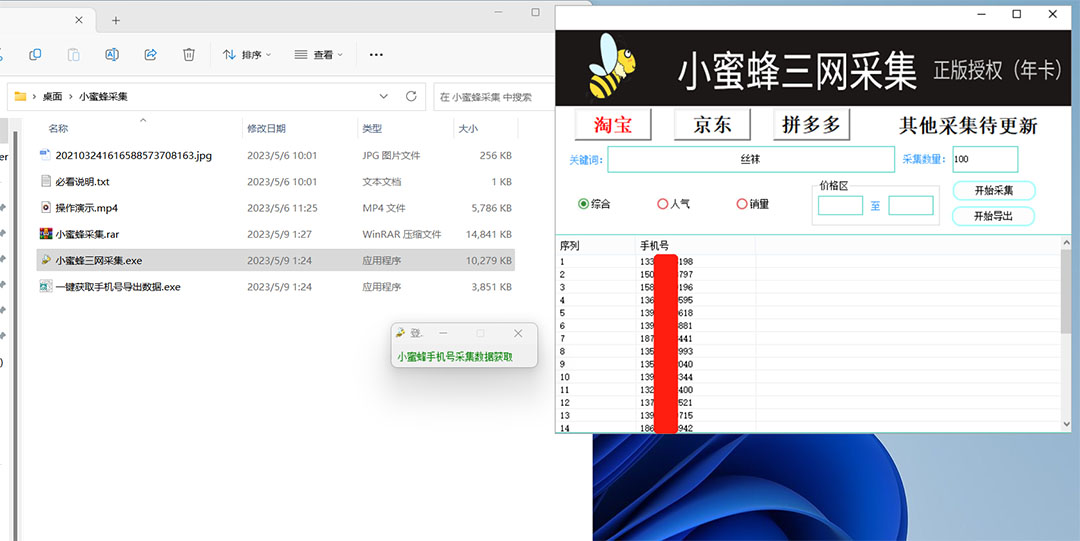 图片[1]网创吧-网创项目资源站-副业项目-创业项目-搞钱项目小蜜蜂三网采集，全新采集客源京东拼多多淘宝客户一键导出网创吧-网创项目资源站-副业项目-创业项目-搞钱项目创业吧