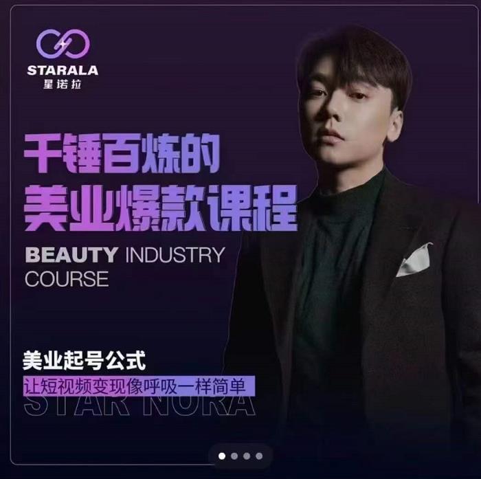 千锤百炼的美业爆款课程，美业号公式，让短视频变现像呼吸一样简单网创吧-网创项目资源站-副业项目-创业项目-搞钱项目创业吧