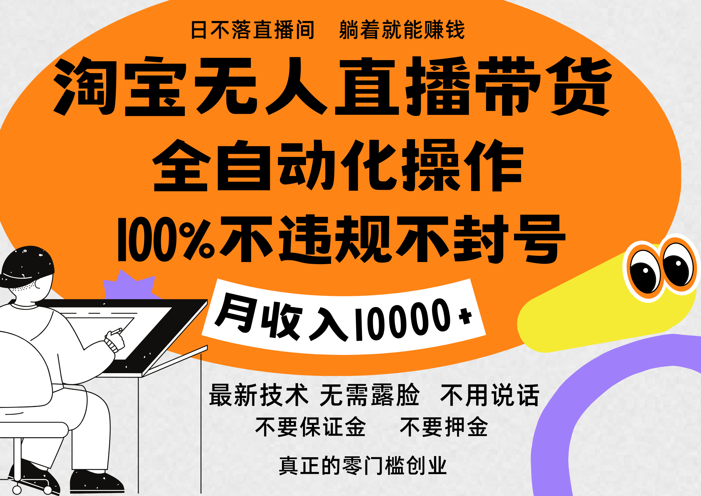 淘宝无人直播带货最新技术，100%不违规不封号，全自动化操作，轻松实现睡后收益，日入1000＋网创吧-网创项目资源站-副业项目-创业项目-搞钱项目创业吧