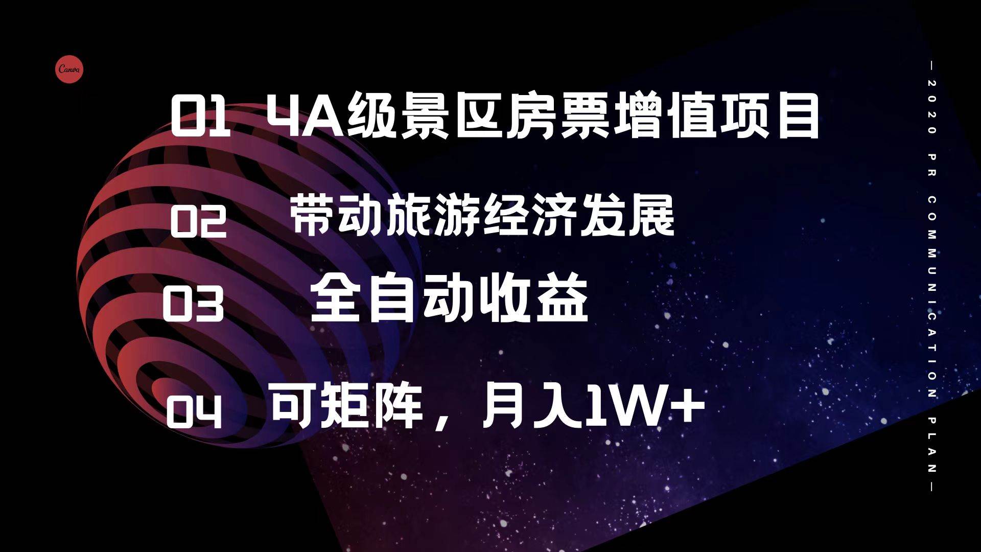 4A级景区房票增值项目  带动旅游经济发展 全自动收益 可矩阵 月入1w+网创吧-网创项目资源站-副业项目-创业项目-搞钱项目创业吧
