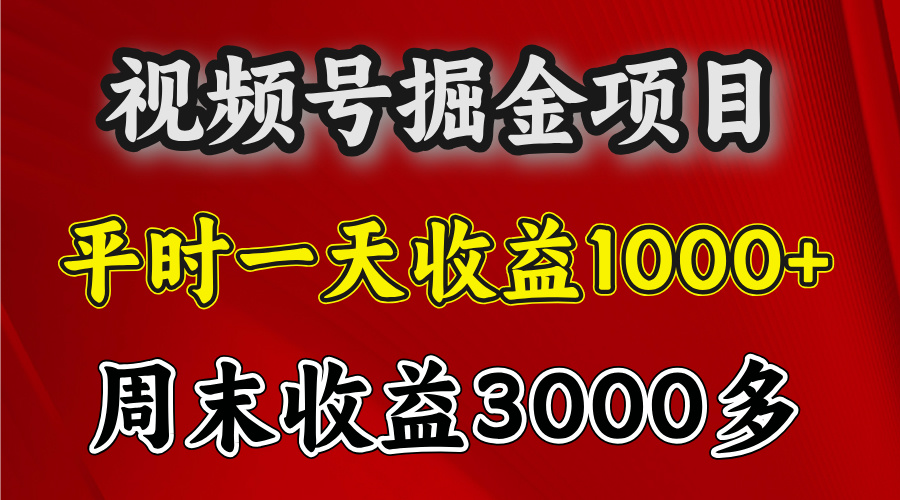 官方项目，一周一结算，平时收益一天1000左右，周六周日收益还高网创吧-网创项目资源站-副业项目-创业项目-搞钱项目创业吧