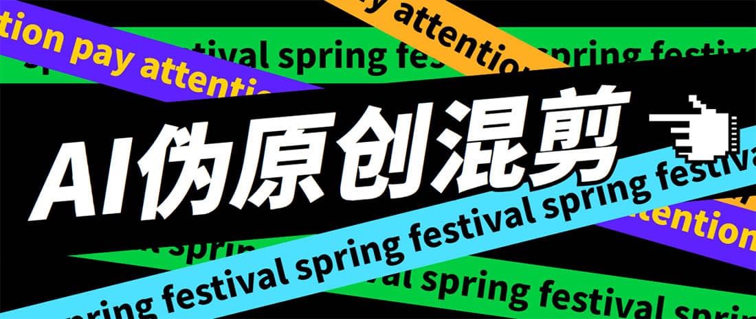 外面收费998的AI伪原创混剪脚本，伪原创剪辑必备神器【永久脚本+详细教程】网创吧-网创项目资源站-副业项目-创业项目-搞钱项目创业吧