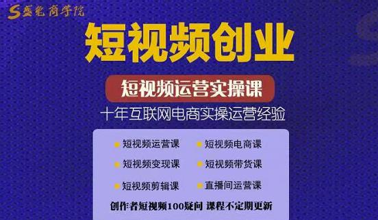 帽哥:短视频创业带货实操课，好物分享零基础快速起号网创吧-网创项目资源站-副业项目-创业项目-搞钱项目创业吧
