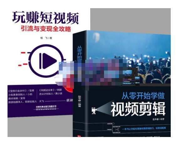 抖音短视频创业视频剪辑从入门到精通，让你快速玩转短视频运营，用你所学习技能变现网创吧-网创项目资源站-副业项目-创业项目-搞钱项目创业吧