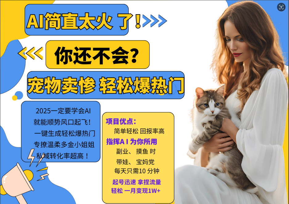 动物打工视频搬砖   一键生成轻松爆热门  专撩温柔多金小姐姐  私域转化率1W+网创吧-网创项目资源站-副业项目-创业项目-搞钱项目创业吧
