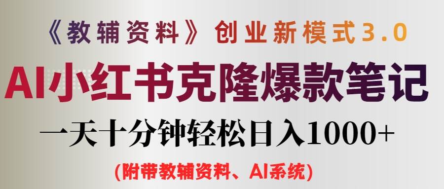 小学教辅资料项目就是前端搞流量，后端卖资料网创吧-网创项目资源站-副业项目-创业项目-搞钱项目创业吧