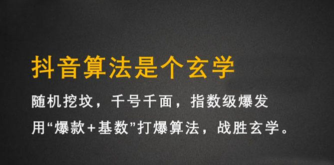 抖音短视频带货训练营，手把手教你短视频带货，听话照做，保证出单网创吧-网创项目资源站-副业项目-创业项目-搞钱项目创业吧