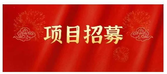 高鹏圈·蓝海中视频项目，长期项目，可以说字节不倒，项目就可以一直做！网创吧-网创项目资源站-副业项目-创业项目-搞钱项目创业吧