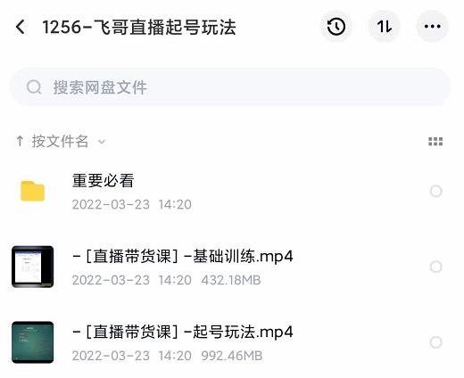 2022合兴社抖音直播起号，飞哥抖音直播起号玩法网创吧-网创项目资源站-副业项目-创业项目-搞钱项目创业吧