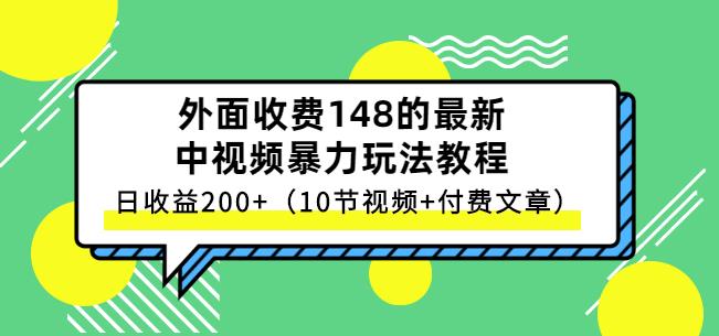 祖小来-中视频项目保姆级实战教程，视频讲解，实操演示，日收益200+网创吧-网创项目资源站-副业项目-创业项目-搞钱项目创业吧