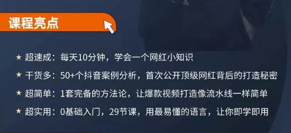 地产网红打造24式，教你0门槛玩转地产短视频，轻松做年入百万的地产网红网创吧-网创项目资源站-副业项目-创业项目-搞钱项目创业吧