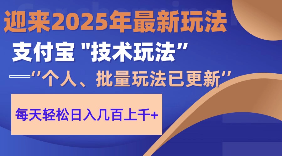 2025支付宝分成最新玩法、一部手机、小白轻松日收几百＋网创吧-网创项目资源站-副业项目-创业项目-搞钱项目创业吧