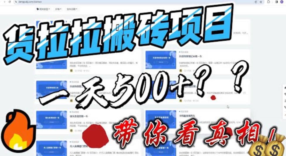 最新外面割5000多的货拉拉搬砖项目，一天500-800，首发拆解痛点网创吧-网创项目资源站-副业项目-创业项目-搞钱项目创业吧