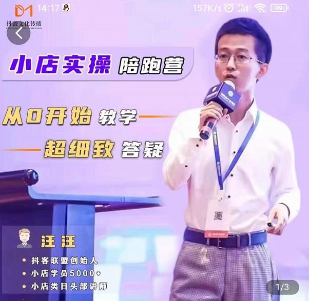 抖客联盟达人带货模式陪跑课，抖音小店实操从0开始教学，超细致答疑网创吧-网创项目资源站-副业项目-创业项目-搞钱项目创业吧