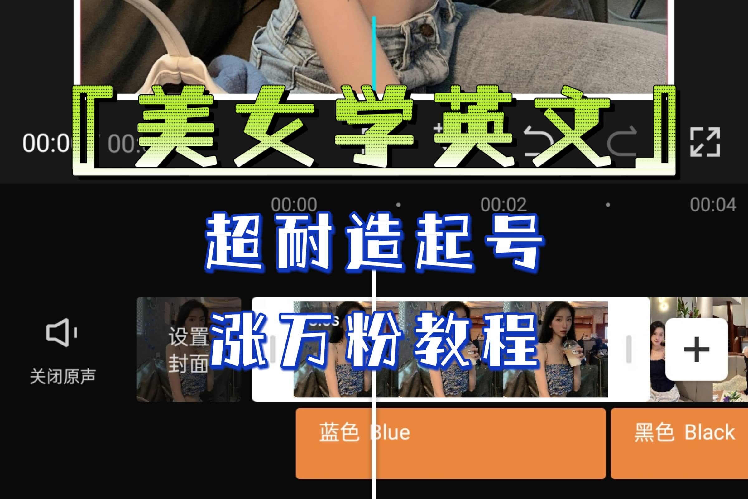 某公众号付费文章《“美女学英文”超耐造起号、涨万粉教程》亲测效果爆炸网创吧-网创项目资源站-副业项目-创业项目-搞钱项目创业吧