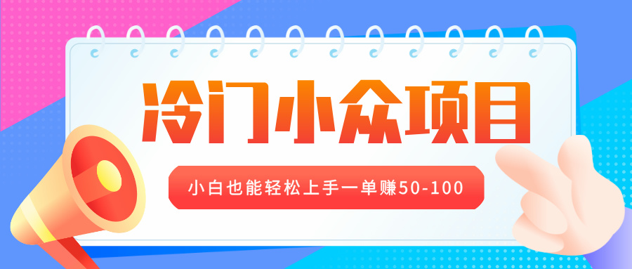 冷门小众项目，营业执照年审，小白也能轻松上手一单赚50-100网创吧-网创项目资源站-副业项目-创业项目-搞钱项目创业吧