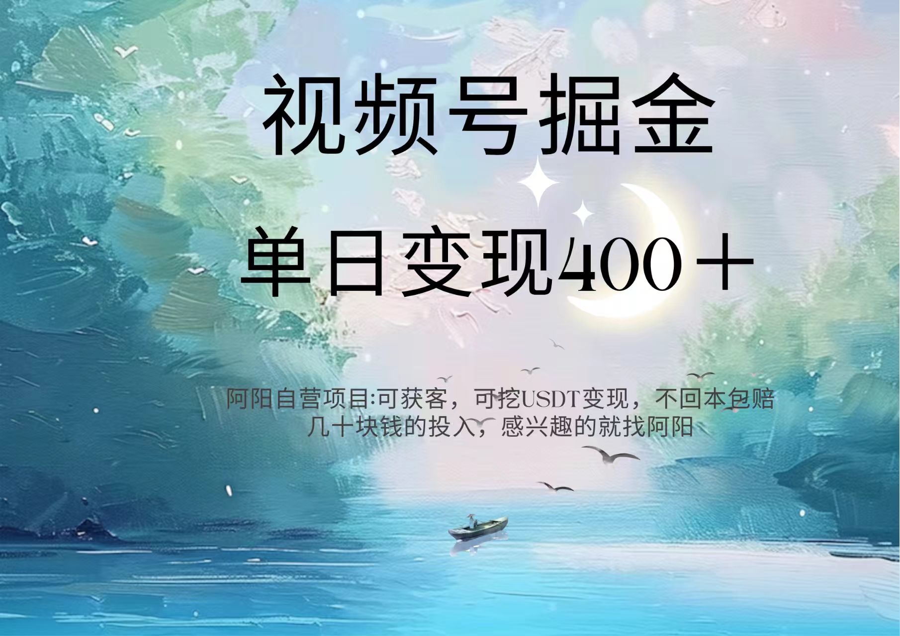 视频号掘金赛道：鲁迅名言单日变现400＋网创吧-网创项目资源站-副业项目-创业项目-搞钱项目创业吧