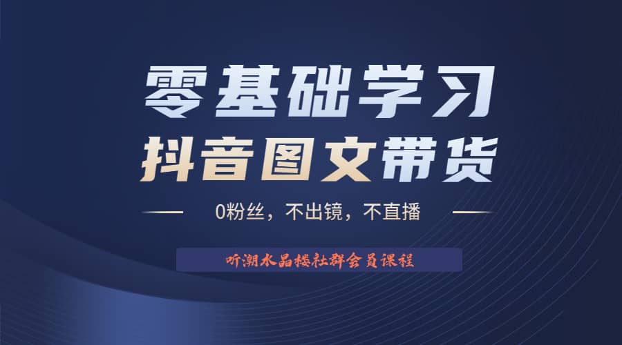 不出镜 不直播 图片剪辑日入1000+2023后半年风口项目抖音图文带货掘金计划网创吧-网创项目资源站-副业项目-创业项目-搞钱项目创业吧
