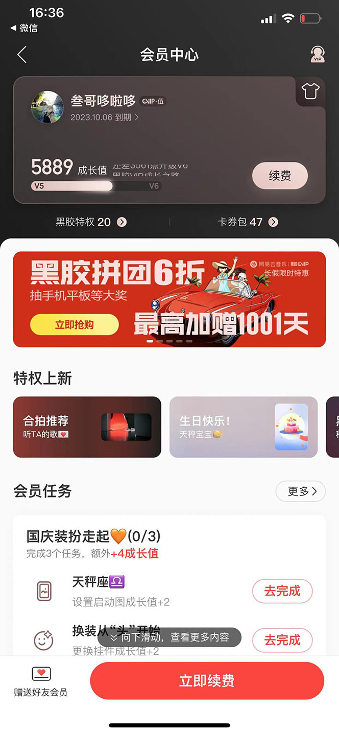 图片[1]网创吧-网创项目资源站-副业项目-创业项目-搞钱项目网易云撸黑胶年卡及变现方法，收益可无限放大网创吧-网创项目资源站-副业项目-创业项目-搞钱项目创业吧