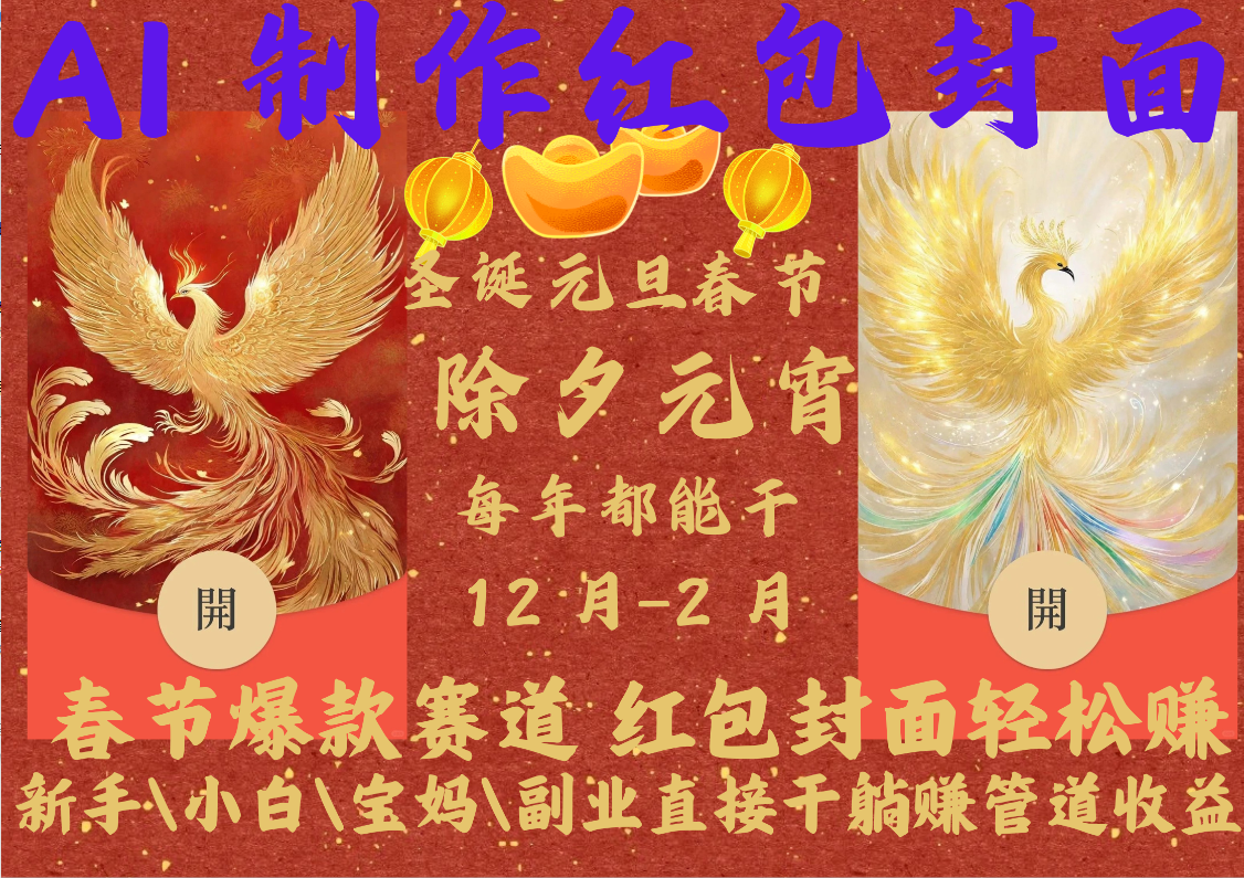 AI2025红包封面网创吧-网创项目资源站-副业项目-创业项目-搞钱项目创业吧