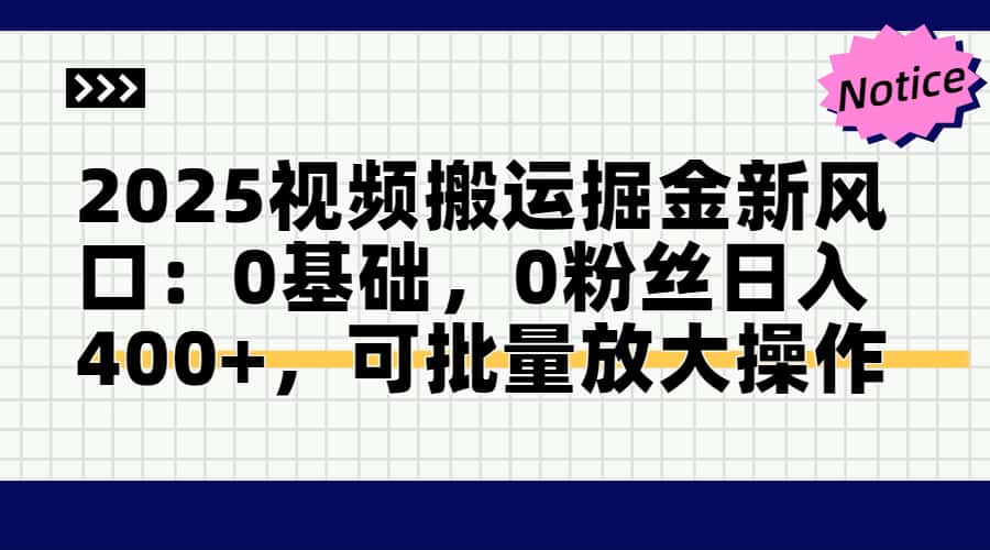 头条号视频搬运玩法，3分钟一条视频，每天半小时稳定月入6000+网创吧-网创项目资源站-副业项目-创业项目-搞钱项目创业吧