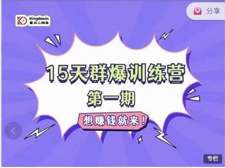 金抖云Peter《15天群爆训练营》，破解抖音玄学，群爆心法，起号方式网创吧-网创项目资源站-副业项目-创业项目-搞钱项目创业吧