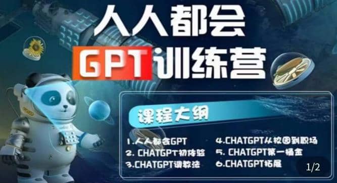 【人人都会AI】系列直播培训课第1期，保姆级完整版课程【完结】网创吧-网创项目资源站-副业项目-创业项目-搞钱项目创业吧