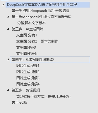 DeepSeek实操案例AI古诗词视频手把手教程分享-不玩虚的网创吧-网创项目资源站-副业项目-创业项目-搞钱项目创业吧