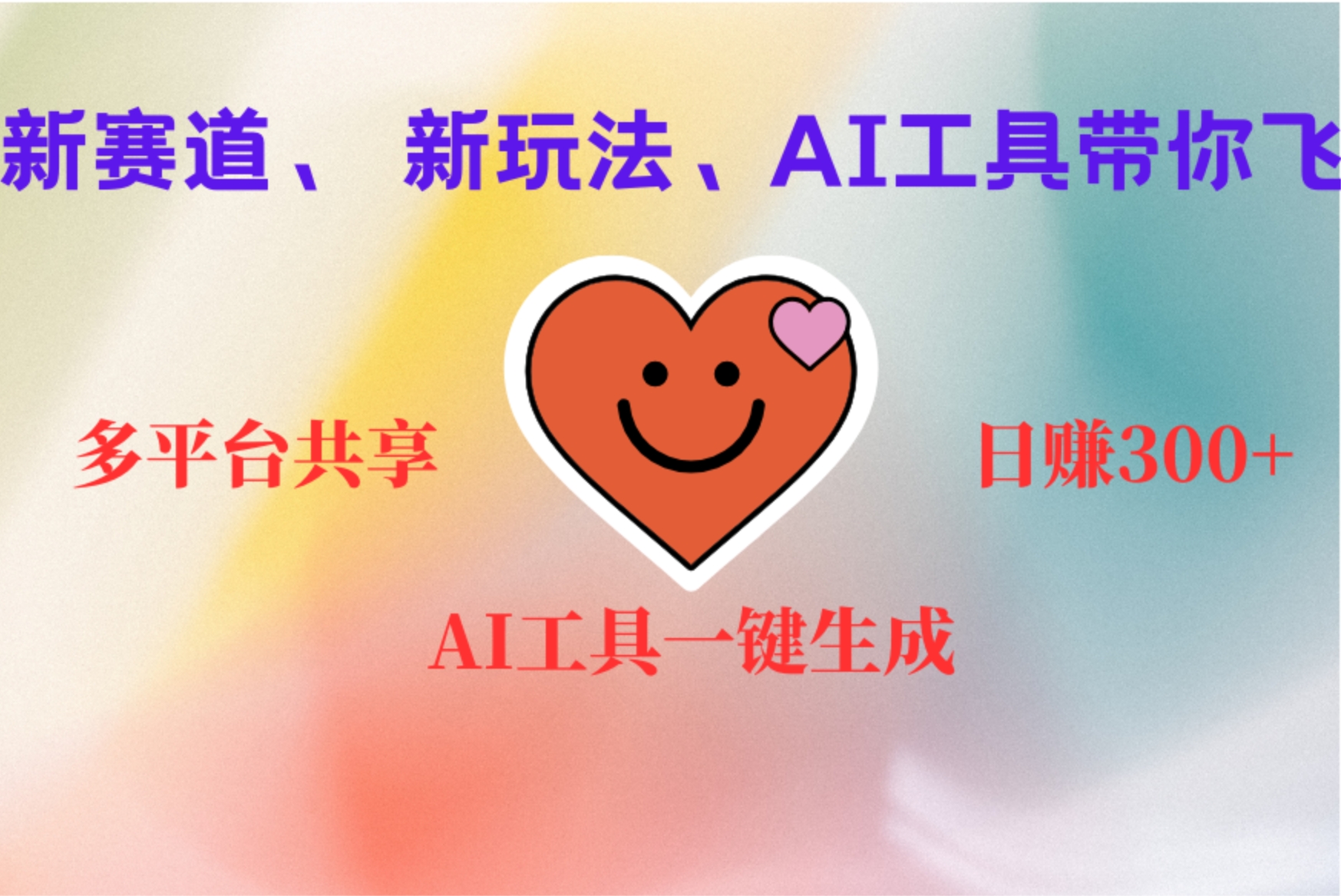 2小时收入400+，新的AI搞钱项目，看完都能学会网创吧-网创项目资源站-副业项目-创业项目-搞钱项目创业吧