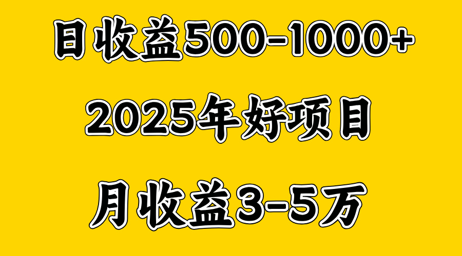 一天收益1000+ 创业好项目，一个月几个W，好上手，勤奋点收益会更高网创吧-网创项目资源站-副业项目-创业项目-搞钱项目创业吧