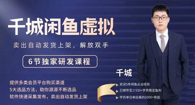 2022千城闲鱼虚拟项目VIP课程，卖出自动上架解放双手网创吧-网创项目资源站-副业项目-创业项目-搞钱项目创业吧