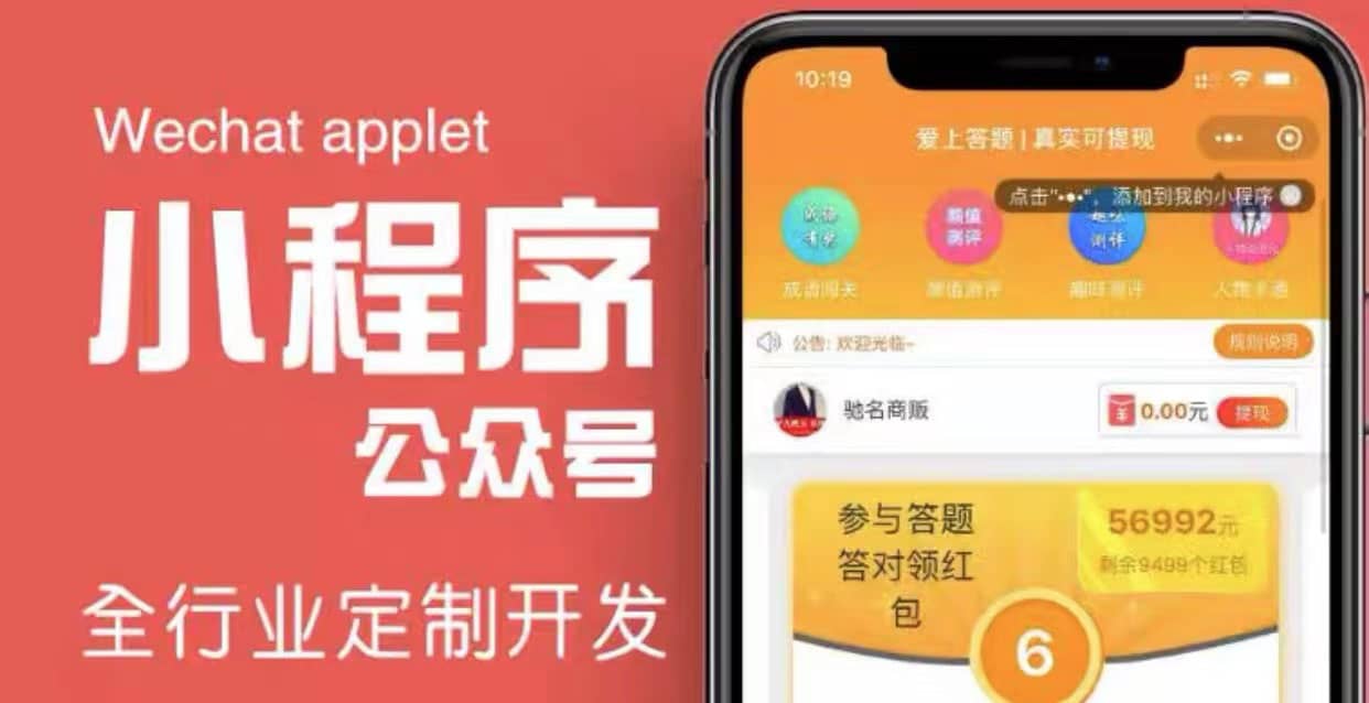 搭建答题领红包微信小程序【源码+教程】网创吧-网创项目资源站-副业项目-创业项目-搞钱项目创业吧