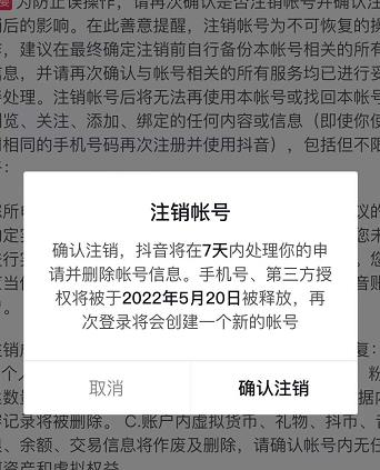 抖音释放实名和手机号教程，抖音被封号，永久都可以注销需要的来网创吧-网创项目资源站-副业项目-创业项目-搞钱项目创业吧