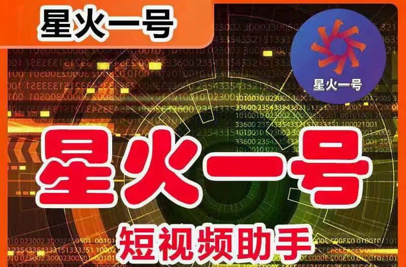 星火一号，可一键草稿替换可直接内录，抖音用户的搬运神器【脚本+教程】网创吧-网创项目资源站-副业项目-创业项目-搞钱项目创业吧
