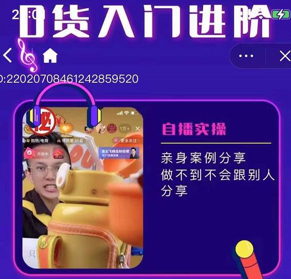 朱白板抖音带货进阶课，实操运营+主播不玩虚的网创吧-网创项目资源站-副业项目-创业项目-搞钱项目创业吧
