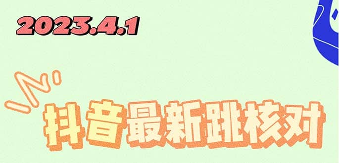 2023最新注册跳核对方法，长期有效，自用3个月还可以使用网创吧-网创项目资源站-副业项目-创业项目-搞钱项目创业吧