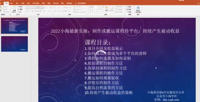 2022小淘最新实操：制作或搬运课程传平台，持续产生被动收益（视频课程）网创吧-网创项目资源站-副业项目-创业项目-搞钱项目创业吧