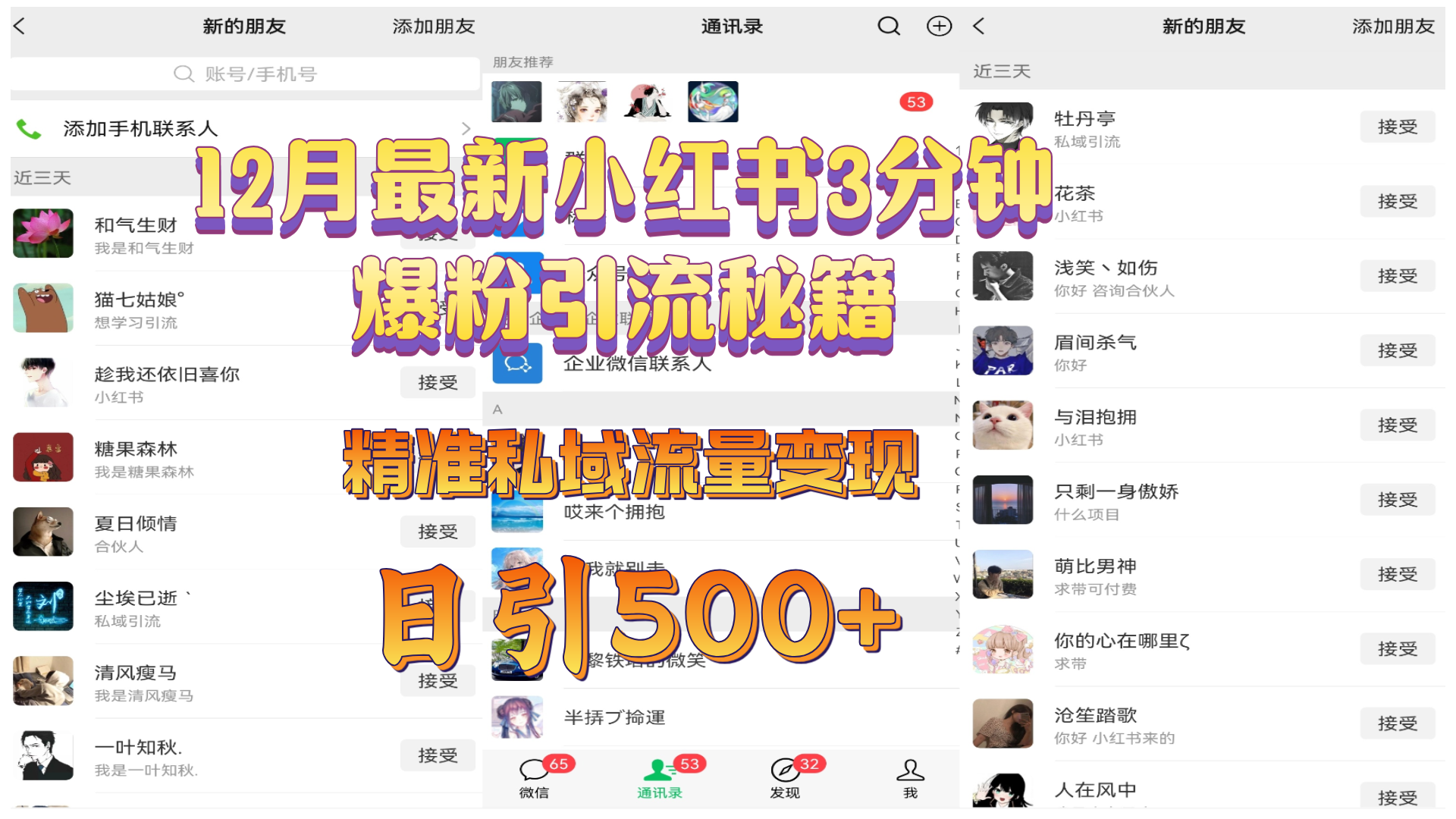 12月最新小红书3分钟爆粉引流秘籍，精准私域流量变现 日引500+网创吧-网创项目资源站-副业项目-创业项目-搞钱项目创业吧
