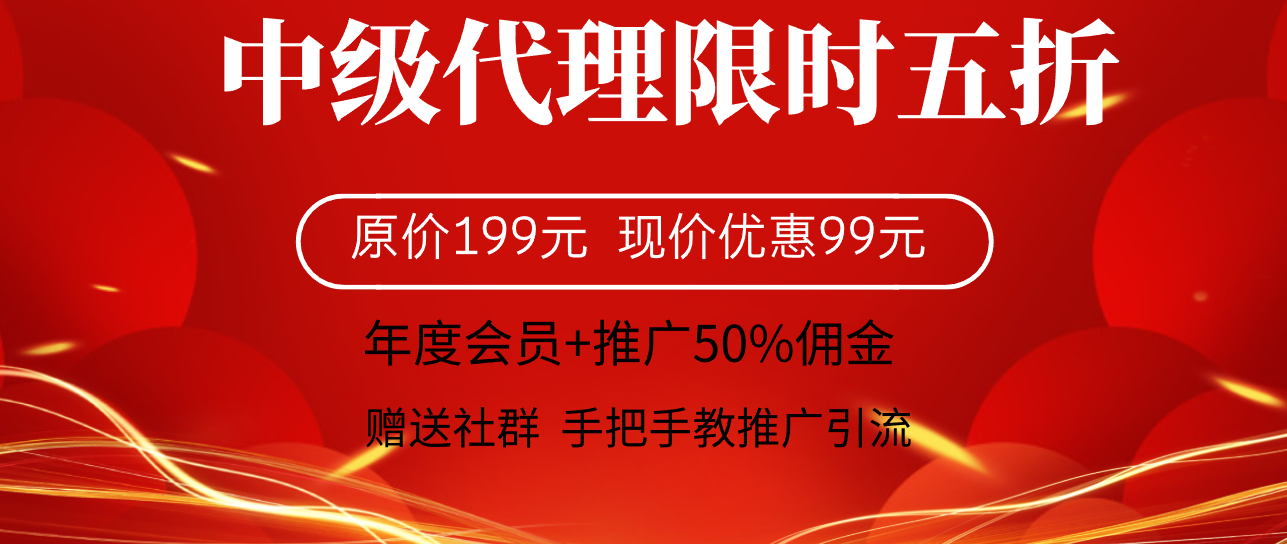 图片[3]网创吧-网创项目资源站-副业项目-创业项目-搞钱项目开通网创吧会员，全站资源免费下载！ 高佣分销权限！ 知识付费资源站，网创吧项目库代理到底是什么看完你就明白了！！！网创吧-网创项目资源站-副业项目-创业项目-搞钱项目创业吧