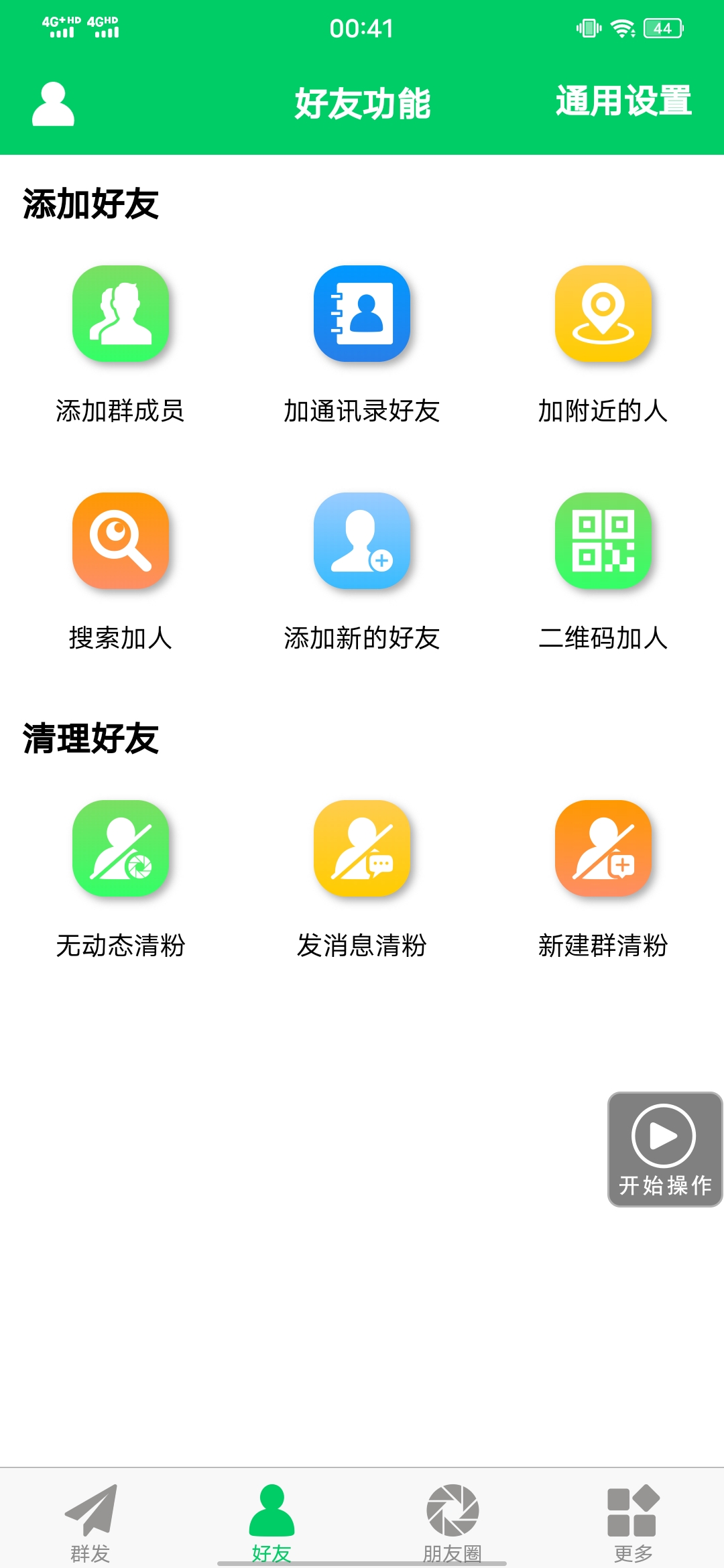 图片[2]网创吧-网创项目资源站-副业项目-创业项目-搞钱项目【安卓专用】微信营销转发跟圈僵尸粉清理自动加好友等【永久版】网创吧-网创项目资源站-副业项目-创业项目-搞钱项目创业吧