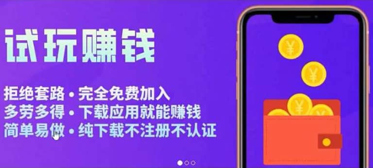 APP应用试玩平台搭建，快速实现被动收益，轻松日入几百（程序+教程）网创吧-网创项目资源站-副业项目-创业项目-搞钱项目创业吧