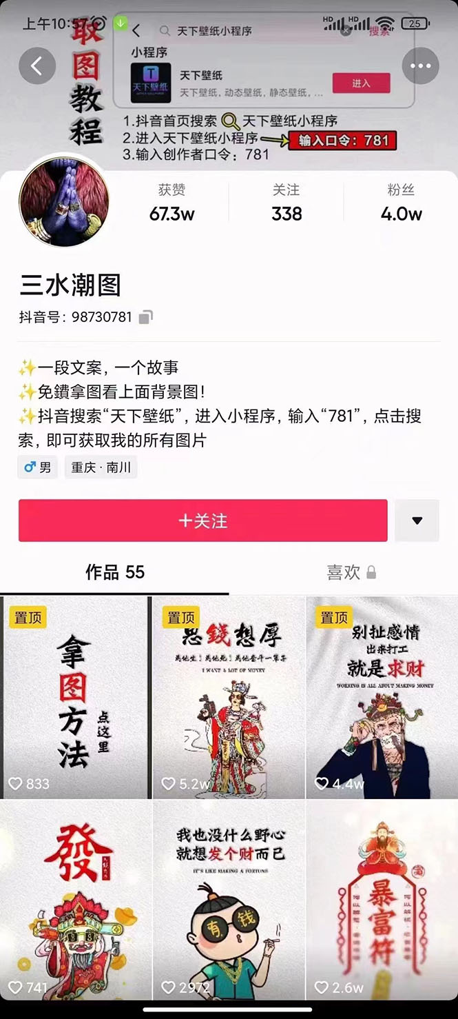 国潮壁纸变现项目，新手可操作日赚200+【素材+软件+教程】网创吧-网创项目资源站-副业项目-创业项目-搞钱项目创业吧