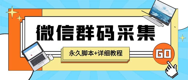 【引流必备】最新小蜜蜂微信群二维码采集脚本，支持自定义时间关键词采集网创吧-网创项目资源站-副业项目-创业项目-搞钱项目创业吧