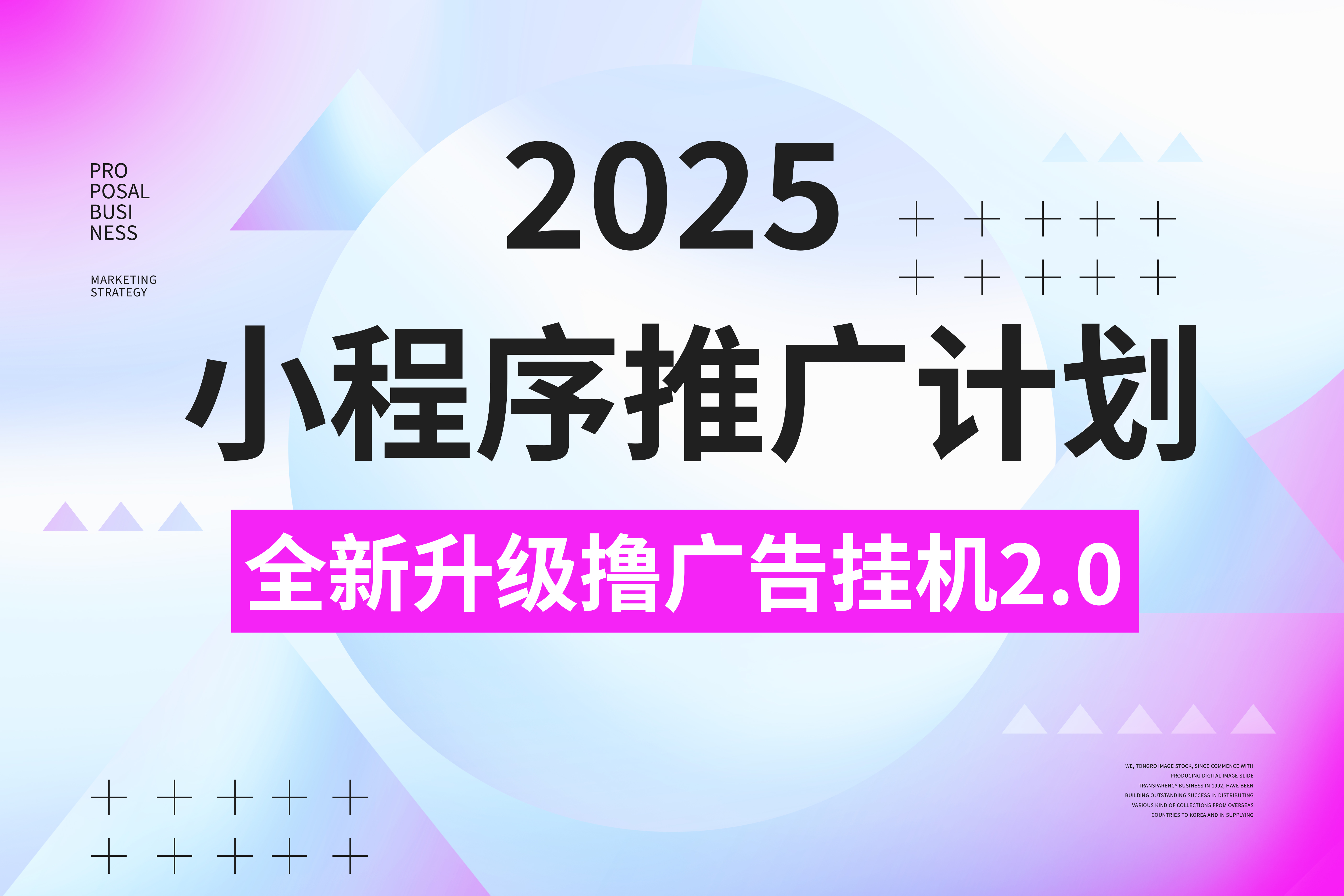 2025小程序推广计划，全新升级撸广告挂机2.0玩法，日均1000+小白可做网创吧-网创项目资源站-副业项目-创业项目-搞钱项目创业吧