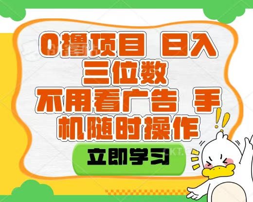 适合新手小白的互联网0撸项目，不用技术无脑操作，轻松日入三位数网创吧-网创项目资源站-副业项目-创业项目-搞钱项目创业吧