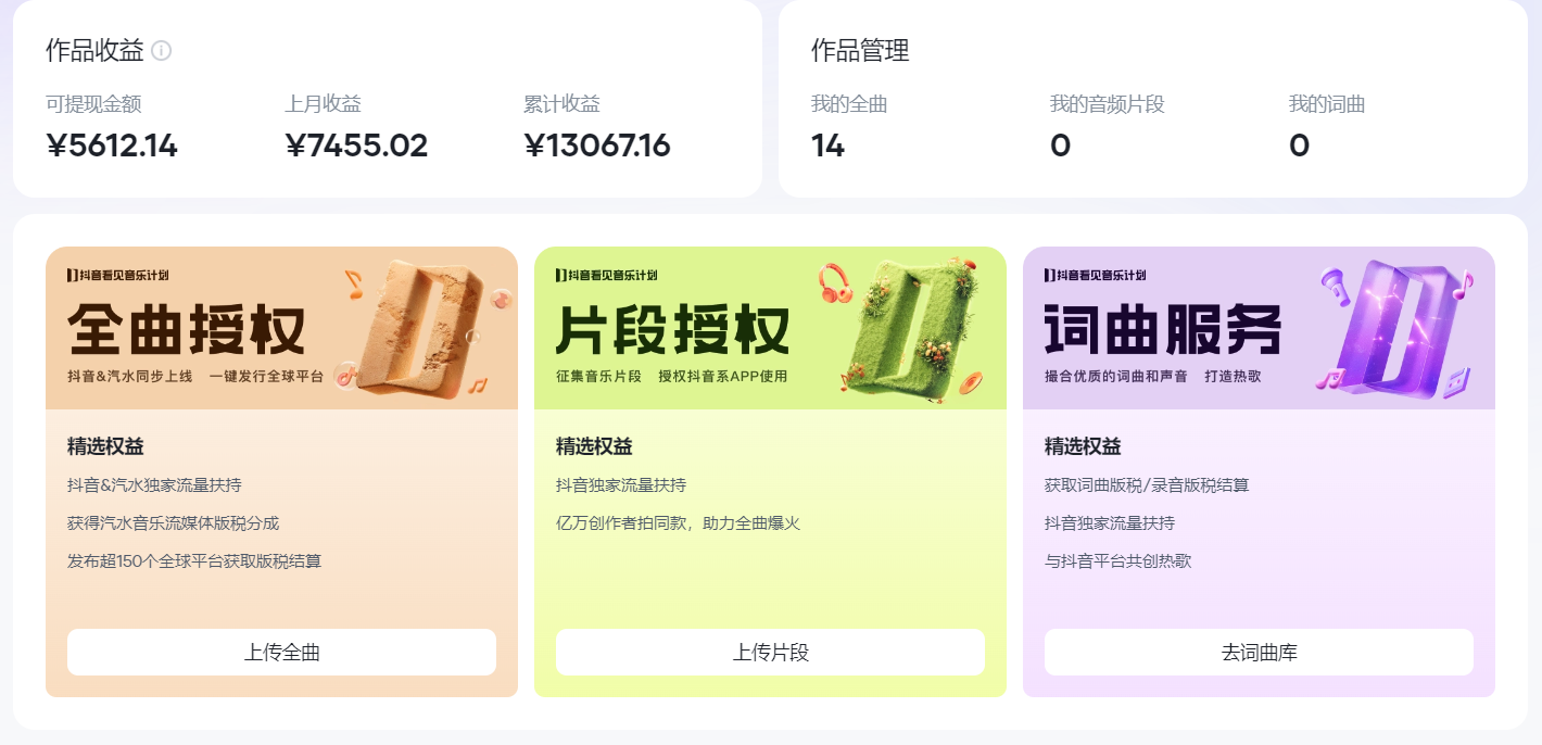 图片[1]网创吧-网创项目资源站-副业项目-创业项目-搞钱项目汽水音乐人计划自撸玩法保底月入4000+网创吧-网创项目资源站-副业项目-创业项目-搞钱项目创业吧