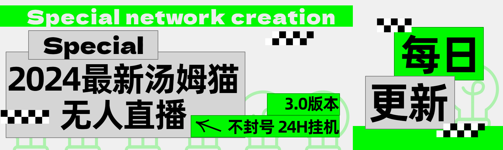 2024最新汤姆猫无人直播3.0（含抖音风控解决方案）网创吧-网创项目资源站-副业项目-创业项目-搞钱项目创业吧