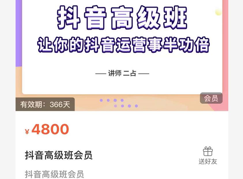 抖音直播间速爆集训班，让你的抖音运营事半功倍 原价4800元网创吧-网创项目资源站-副业项目-创业项目-搞钱项目创业吧