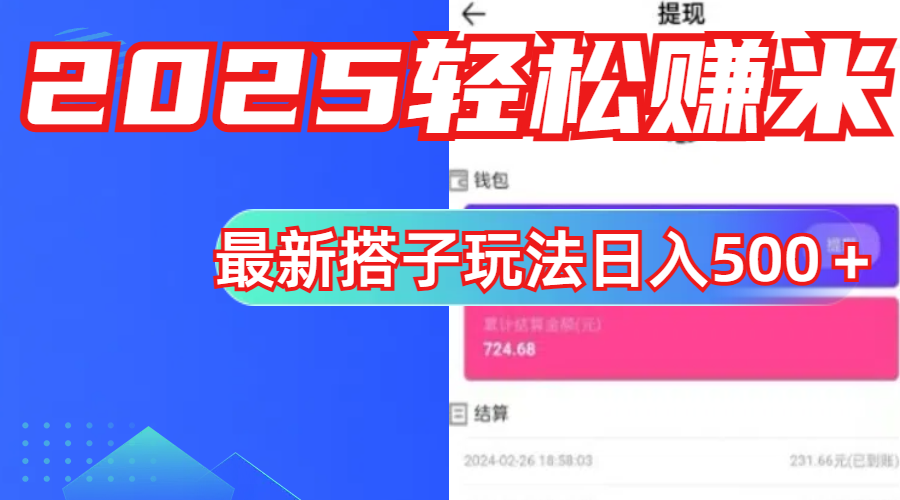 简单，轻松赚钱！最新搭子项目玩法让你解放双手躺着赚钱！网创吧-网创项目资源站-副业项目-创业项目-搞钱项目创业吧