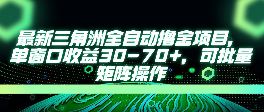 AI全自动游戏挂机项目手机电脑均可玩网创吧-网创项目资源站-副业项目-创业项目-搞钱项目创业吧
